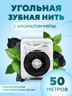 Зубная нить угольная ProfiDent 164527614 купить за 135 ₽ в интернет-магазине Wildberries