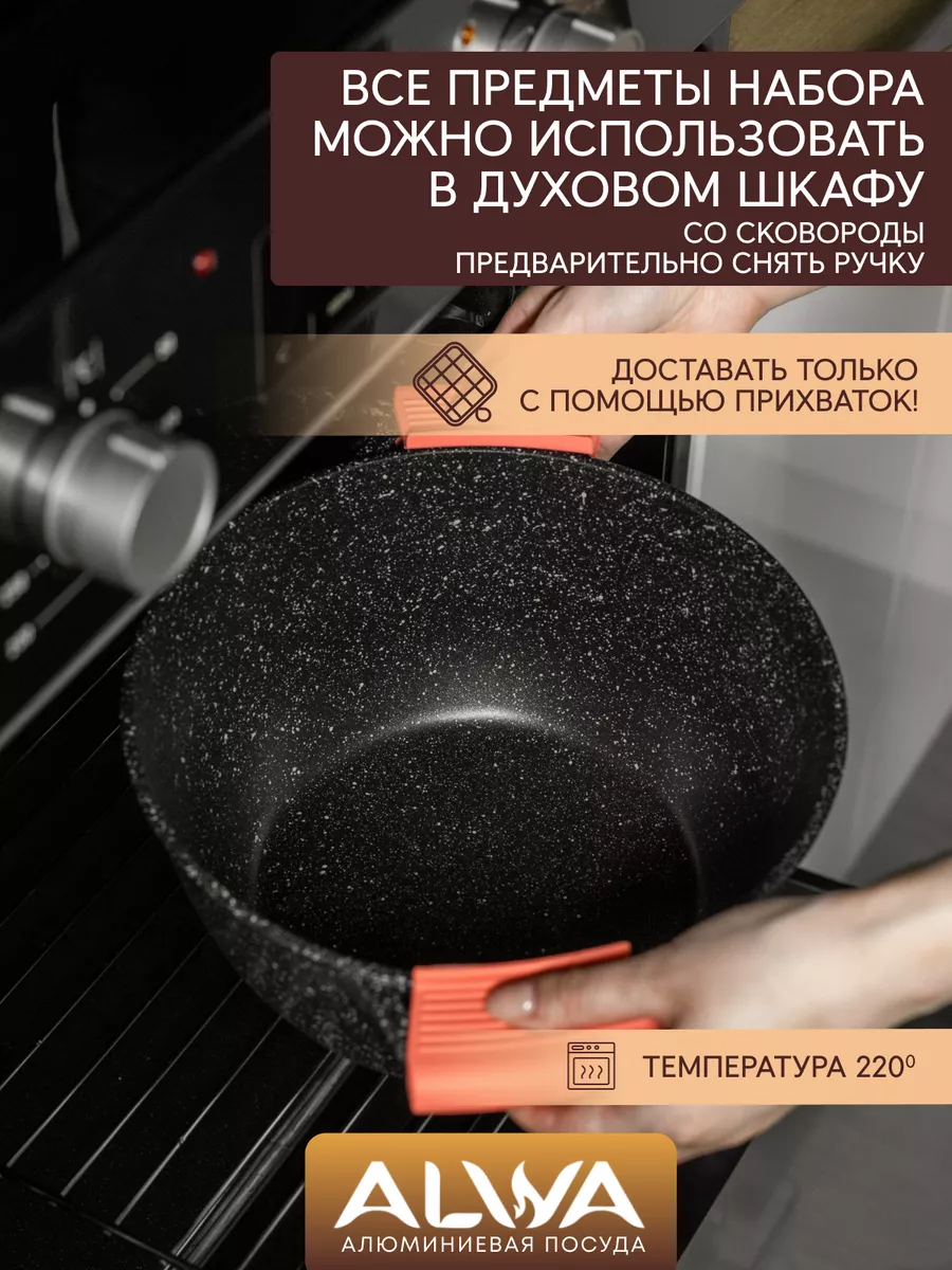 Набор посуды для приготовления ALWA 164527780 купить в интернет-магазине  Wildberries