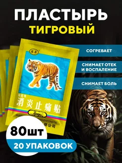 Пластырь обезболивающий китайский лечебный ProfiDent 164527795 купить за 405 ₽ в интернет-магазине Wildberries