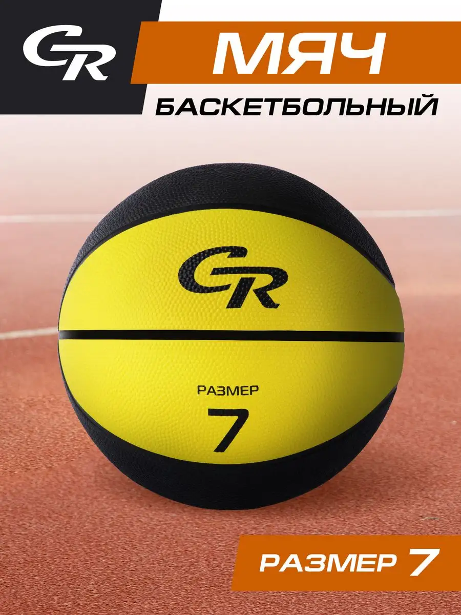 Мяч баскетбольный, размер...