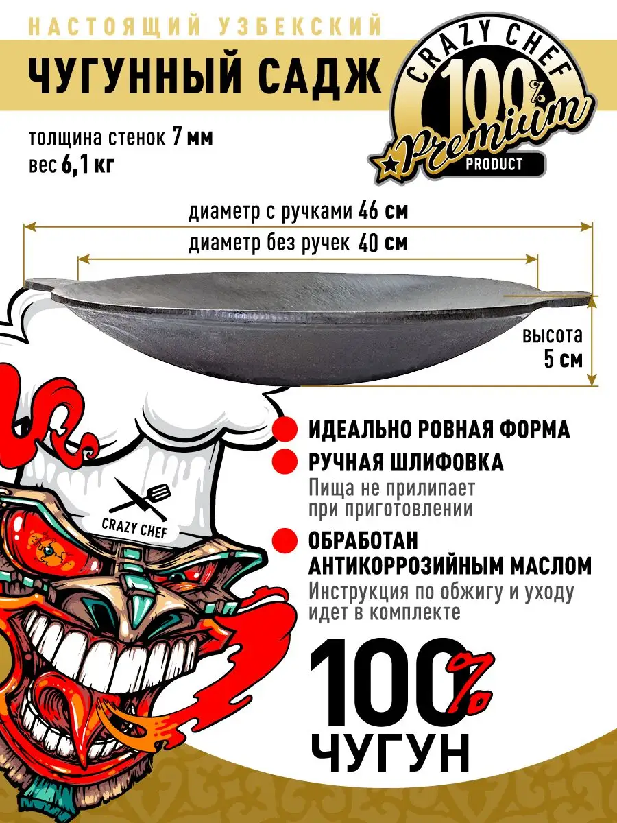 Чугунный садж для мангала жаровня с подставкой 40 см CRAZY CHEF 164529189  купить за 3 382 ₽ в интернет-магазине Wildberries