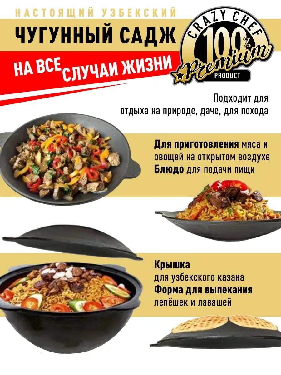 Чугунный садж для мангала жаровня с подставкой 40 см CRAZY CHEF 164529189  купить за 3 524 ₽ в интернет-магазине Wildberries