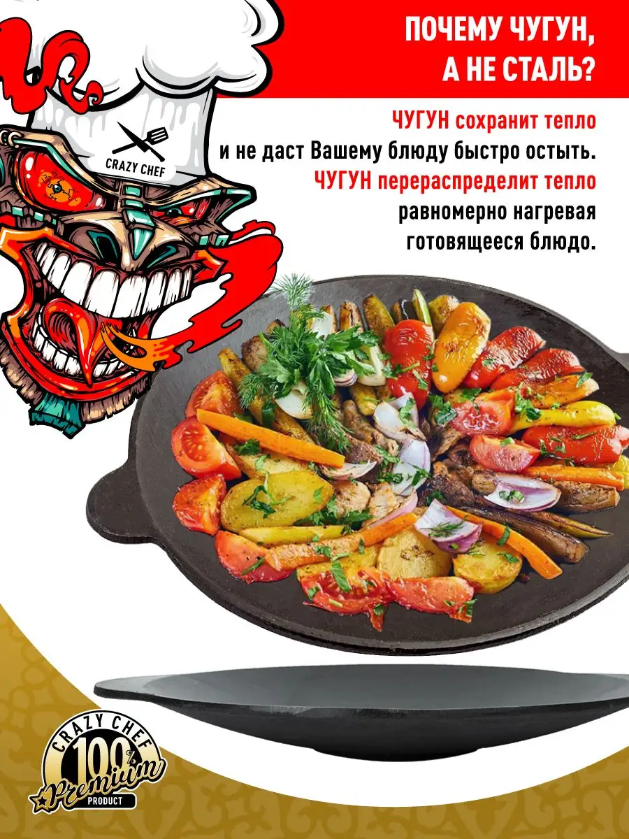 Чугунный садж для мангала жаровня с подставкой 40 см CRAZY CHEF 164529189  купить за 3 524 ₽ в интернет-магазине Wildberries