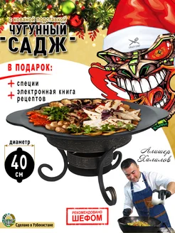 Чугунный садж для мангала жаровня с подставкой 40 см CRAZY CHEF 164529189 купить за 3 144 ₽ в интернет-магазине Wildberries