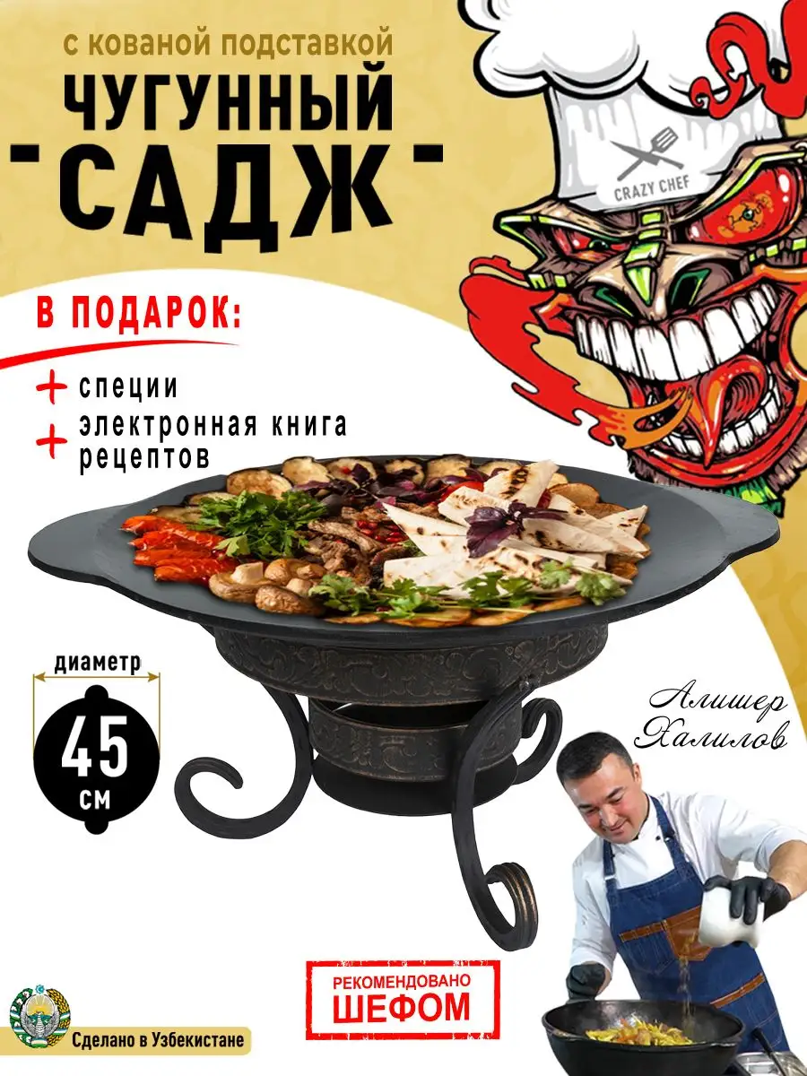 Чугунный садж для мангала жаровня с подставкой 45 см CRAZY CHEF 164529192  купить за 4 517 ₽ в интернет-магазине Wildberries