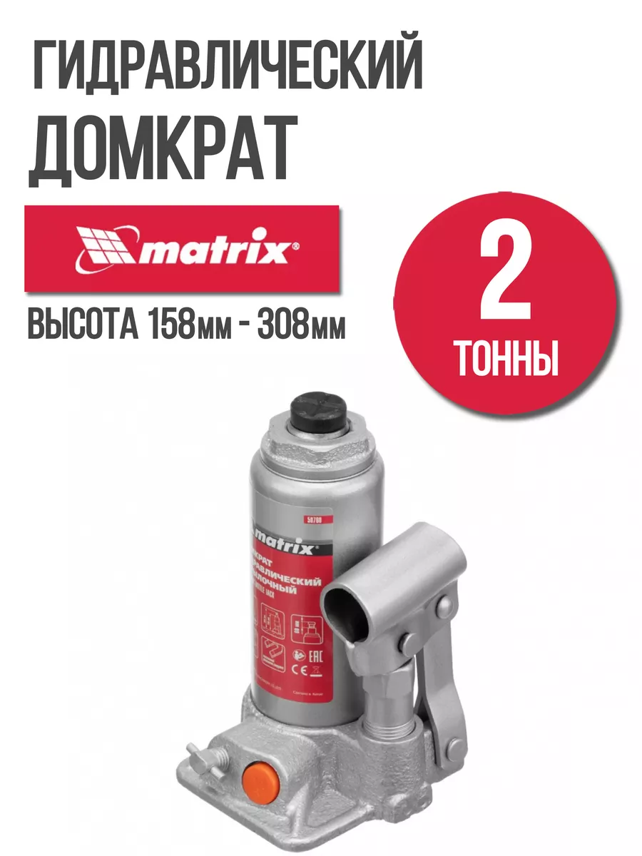 Домкрат автомобильный 2 т, 158-308 мм MATRIX 50760
