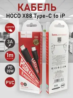 Дата-кабель X88 USB-Type-C to IP, 1 метр Hoco 164531114 купить за 124 ₽ в интернет-магазине Wildberries