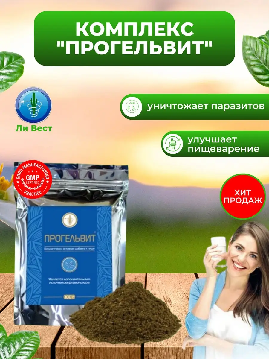 Антипаразитарный растительный комплекс Прогельвит