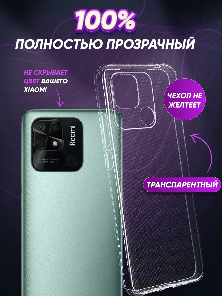 Прозрачный чехол на Xiaomi Redmi 10C/Редми 10C Marketclub 164532359 купить  за 269 ₽ в интернет-магазине Wildberries