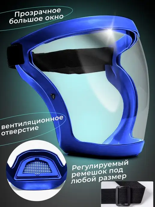 Best4Me Защитный экран маска для лица, синий, фото 2