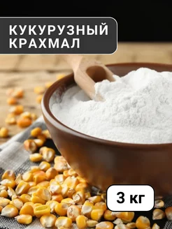 Кукурузный крахмал КРУПОВИЧОК 164533577 купить за 346 ₽ в интернет-магазине Wildberries