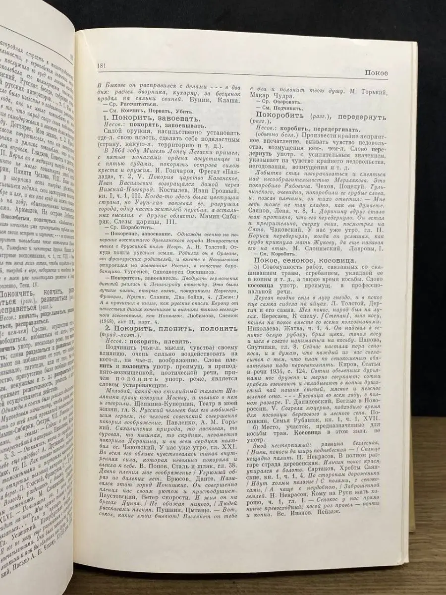 Словарь синонимов русского языка. В двух томах. Том 2 Наука. Ленинградское  отделение 164533918 купить в интернет-магазине Wildberries