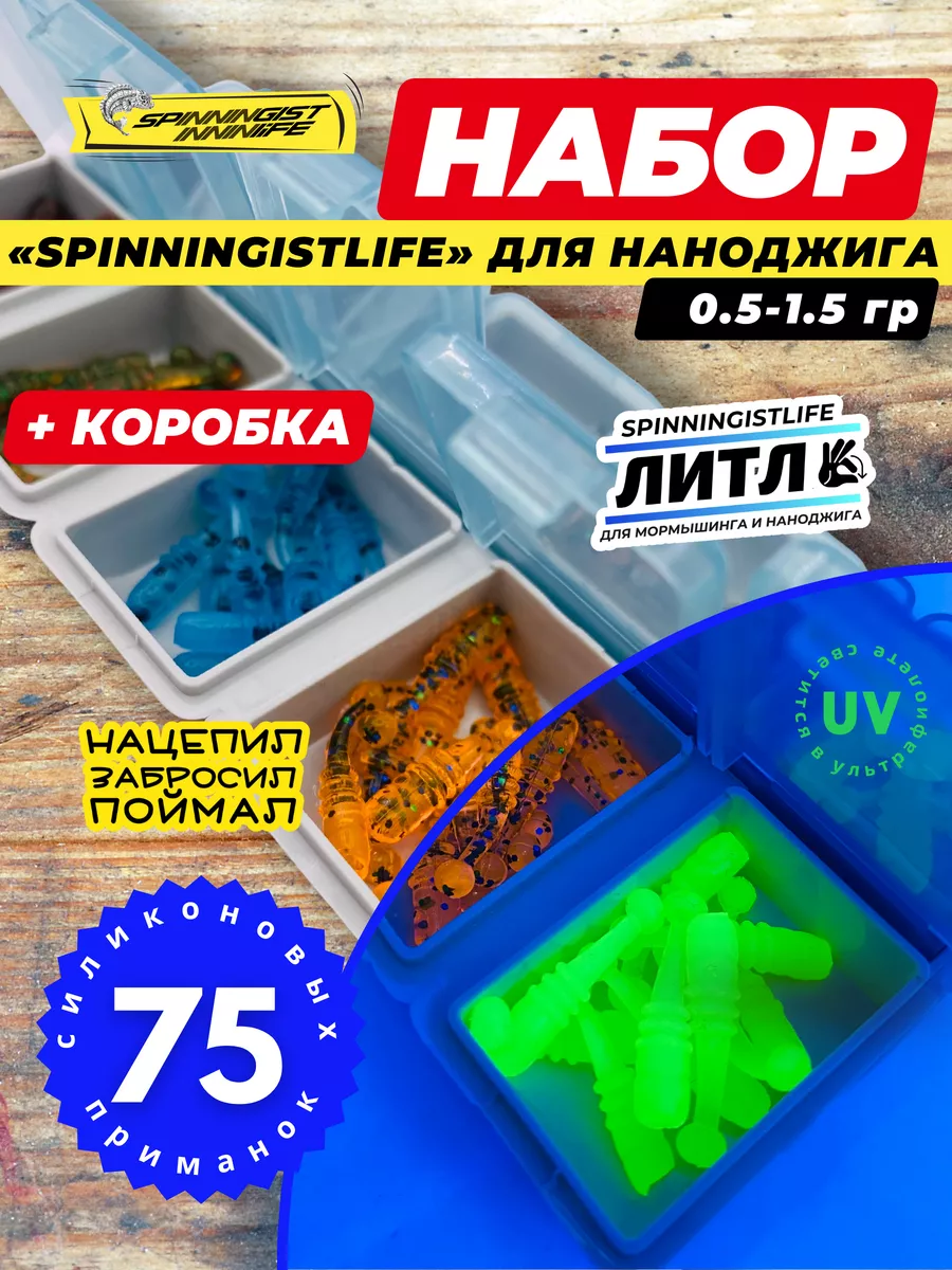 Силиконовые приманки для мормышинга и наноджига окунь SPINNINGIST LIFE  164534695 купить за 971 ₽ в интернет-магазине Wildberries