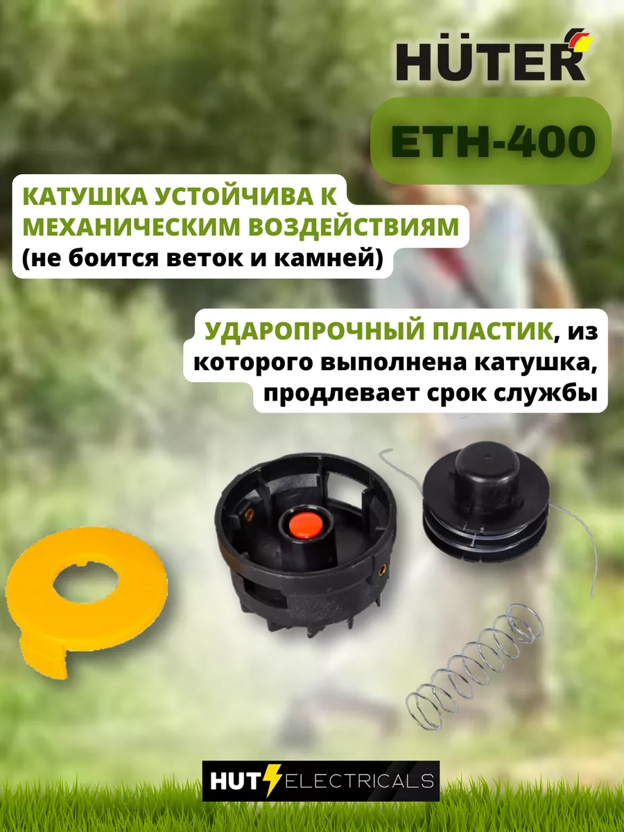 Головка с леской для триммеров Get-500 (Get-25), Get-400 Huter 164534713  купить за 628 ₽ в интернет-магазине Wildberries