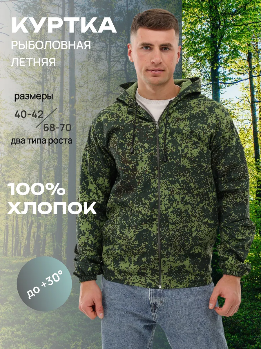 Куртка - накидка тактическая летняя