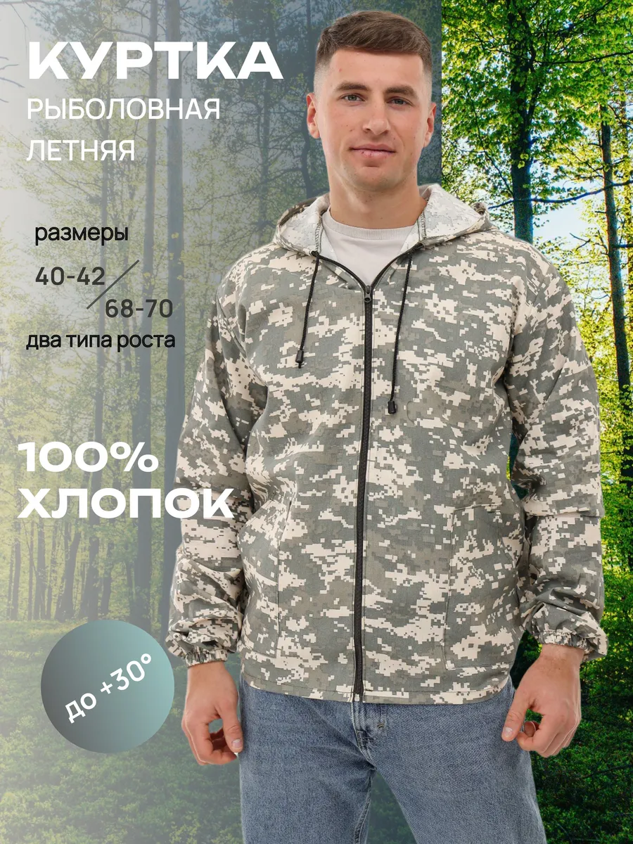 Куртка - накидка тактическая летняя