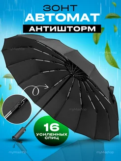 Зонт женский автомат myMiashop 164535768 купить за 1 042 ₽ в интернет-магазине Wildberries