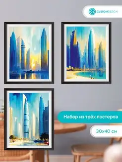 Комплект постеров без рамы из 3-х штук 30х40 см Город CustomDesign 164535962 купить за 765 ₽ в интернет-магазине Wildberries