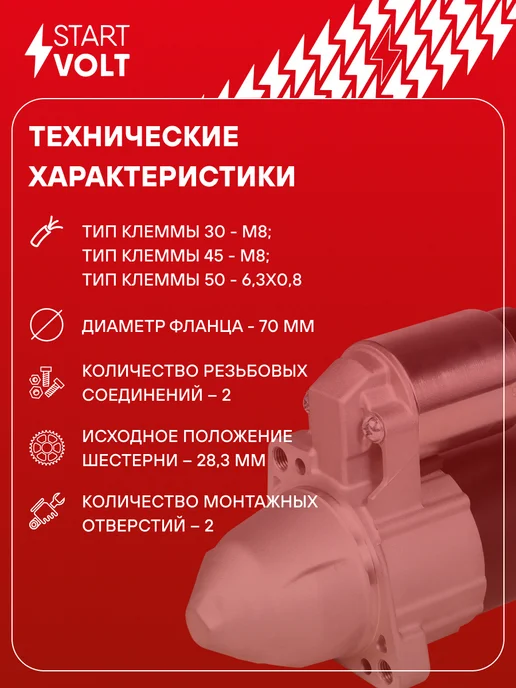 STARTVOLT Стартер Mitsubishi Outlander III Lancer X, III Lancer X, фото 3