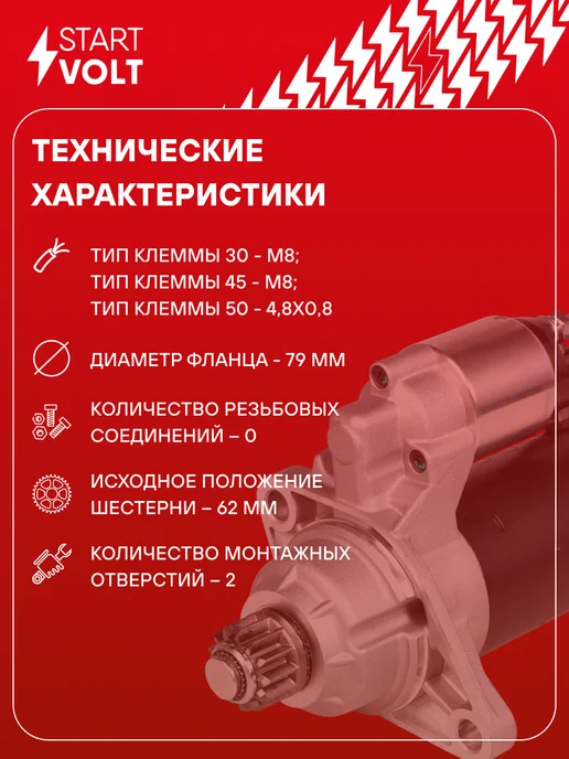 STARTVOLT Стартер Volkswagen Passat B7 Golf V, вариант, фото 3