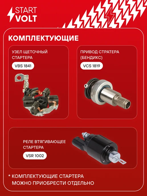 STARTVOLT Стартер Volkswagen Passat B7 Golf V, вариант, фото 4