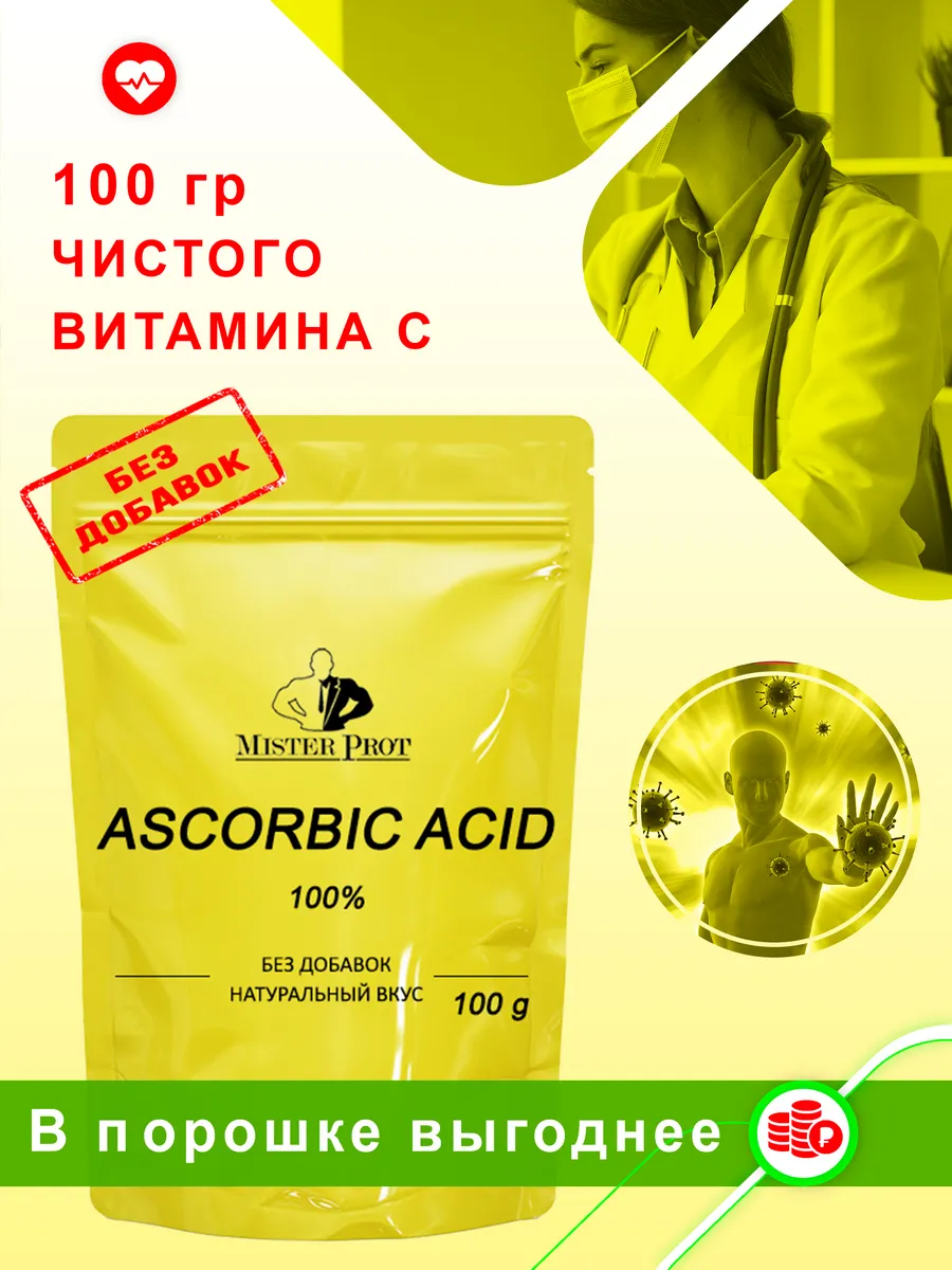 Аскорбиновая кислота...