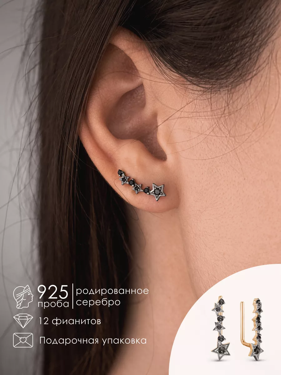 Клаймберы (зажимы по уху) Kupidon Jewelry 164540134 купить за 785 ₽ в  интернет-магазине Wildberries