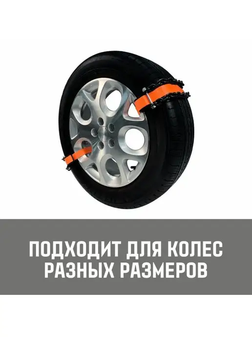 MAGNUS-PROFI Браслеты противоскольжения комплект 2 шт 6*18*324мм, 6x18x324 мм, 2 шт, фото 2