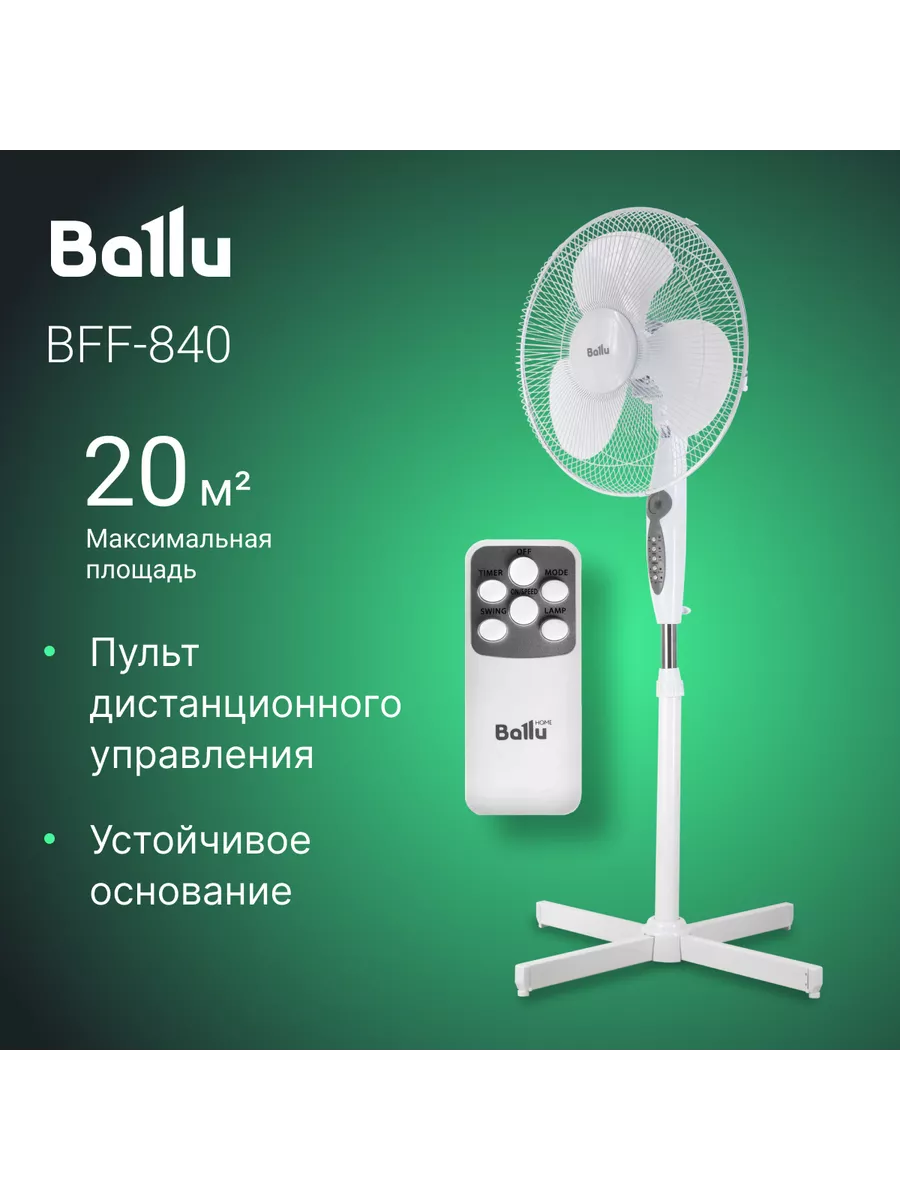 Вентилятор напольный BFF-840 Ballu 164546149 купить в интернет-магазине  Wildberries