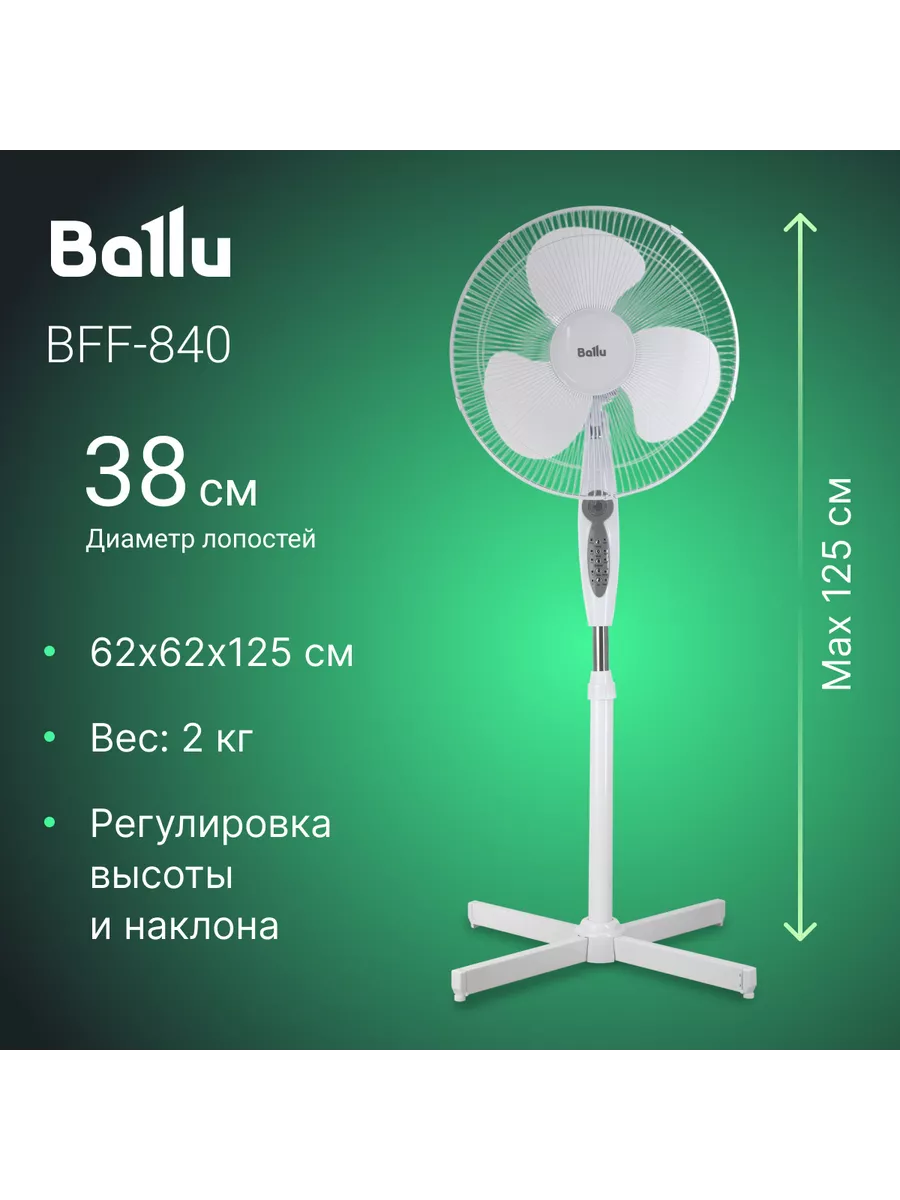 Вентилятор напольный BFF-840 Ballu 164546149 купить в интернет-магазине  Wildberries