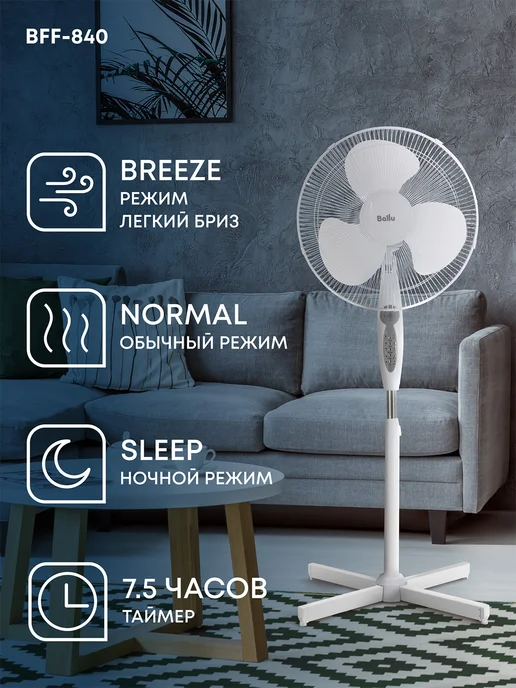 Ballu Вентилятор напольный BFF-840, белый, фото 3