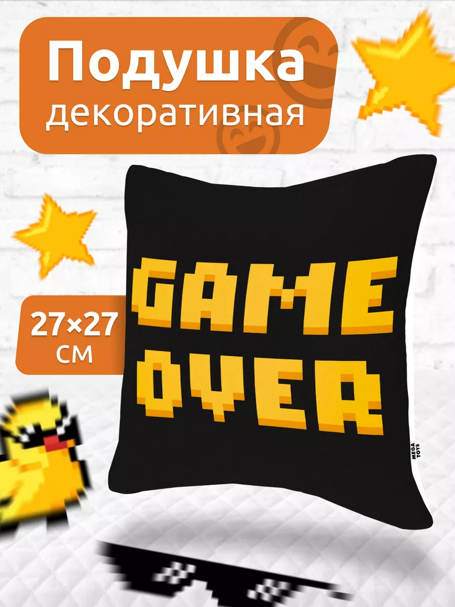 Подушка декоративная на диван для дома Game Over Мега Тойс 164546317 купить  за 300 ₽ в интернет-магазине Wildberries