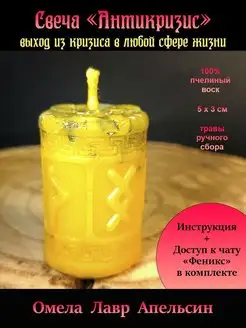 Руническая свеча <<Антикризис>> Пламя Феникса 164548680 купить за 535 ₽ в интернет-магазине Wildberries