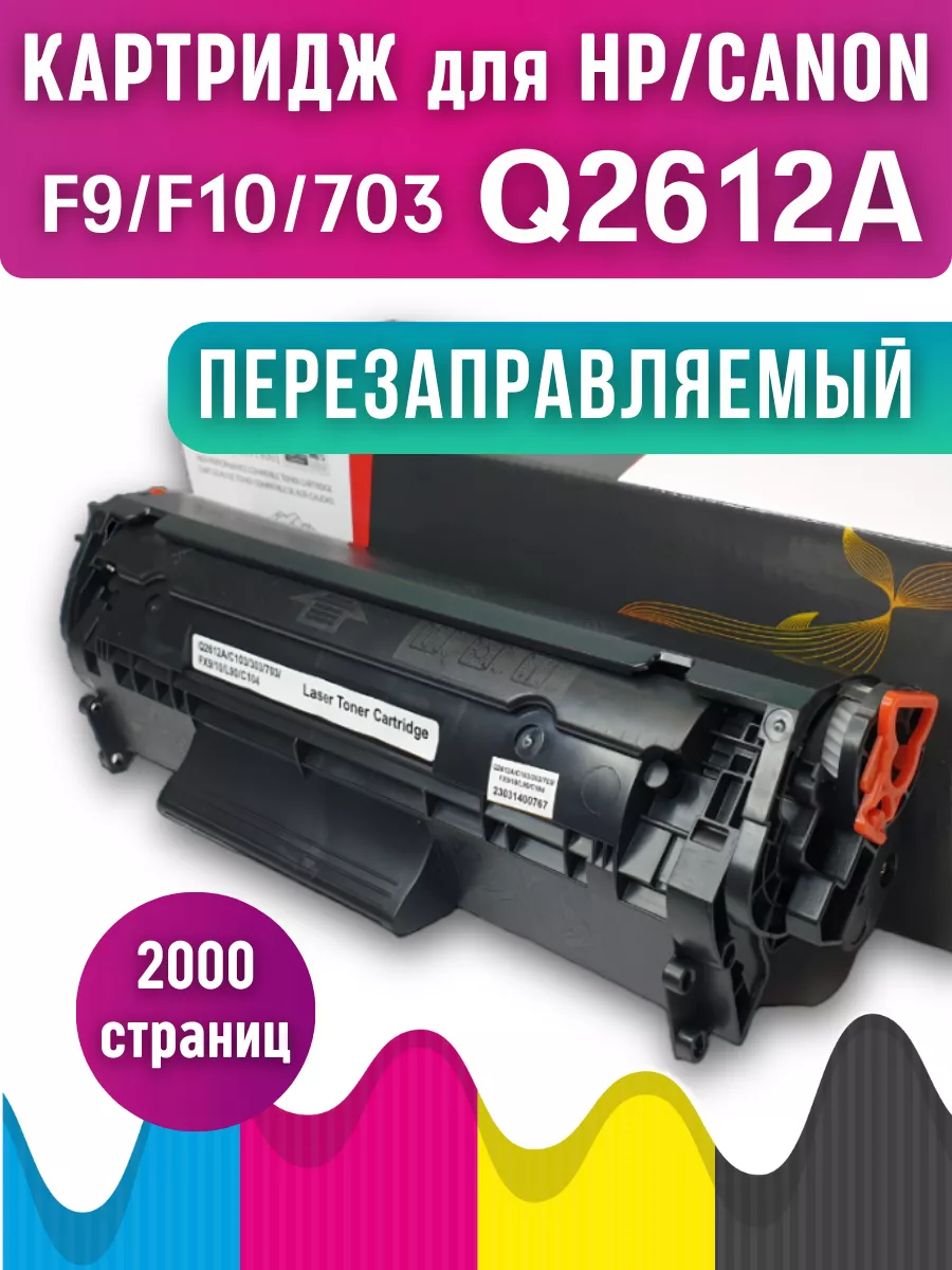 Заправка картриджа HP QA (12A) в СПб