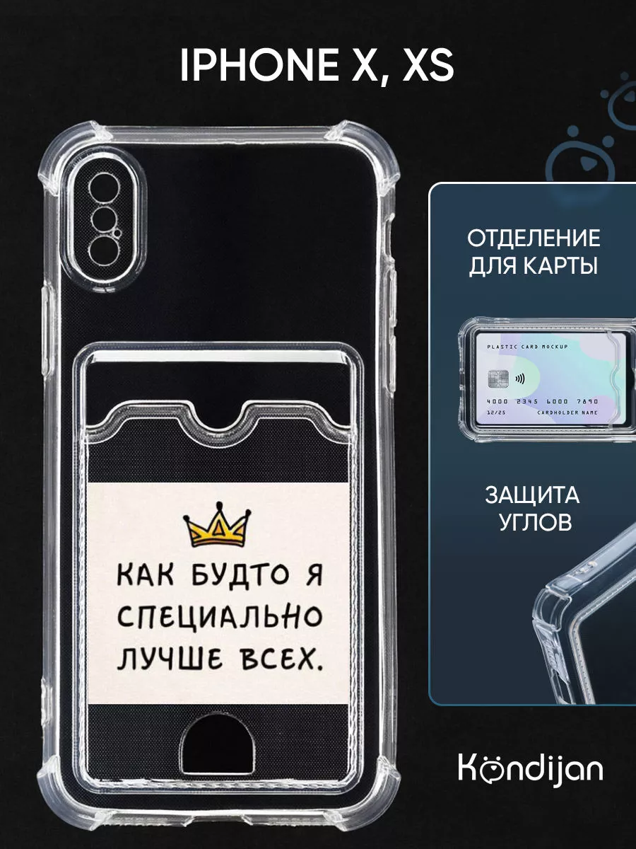 Чехол на iPhone X, Xs, Айфон Х, Хs прозрачный с картой Kondijan 164552253  купить за 258 ₽ в интернет-магазине Wildberries