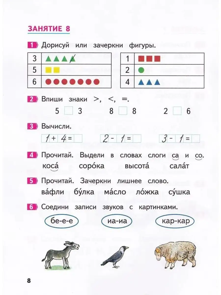 МТО Инфо Летние задания для будущих первоклассников. 6-7 лет