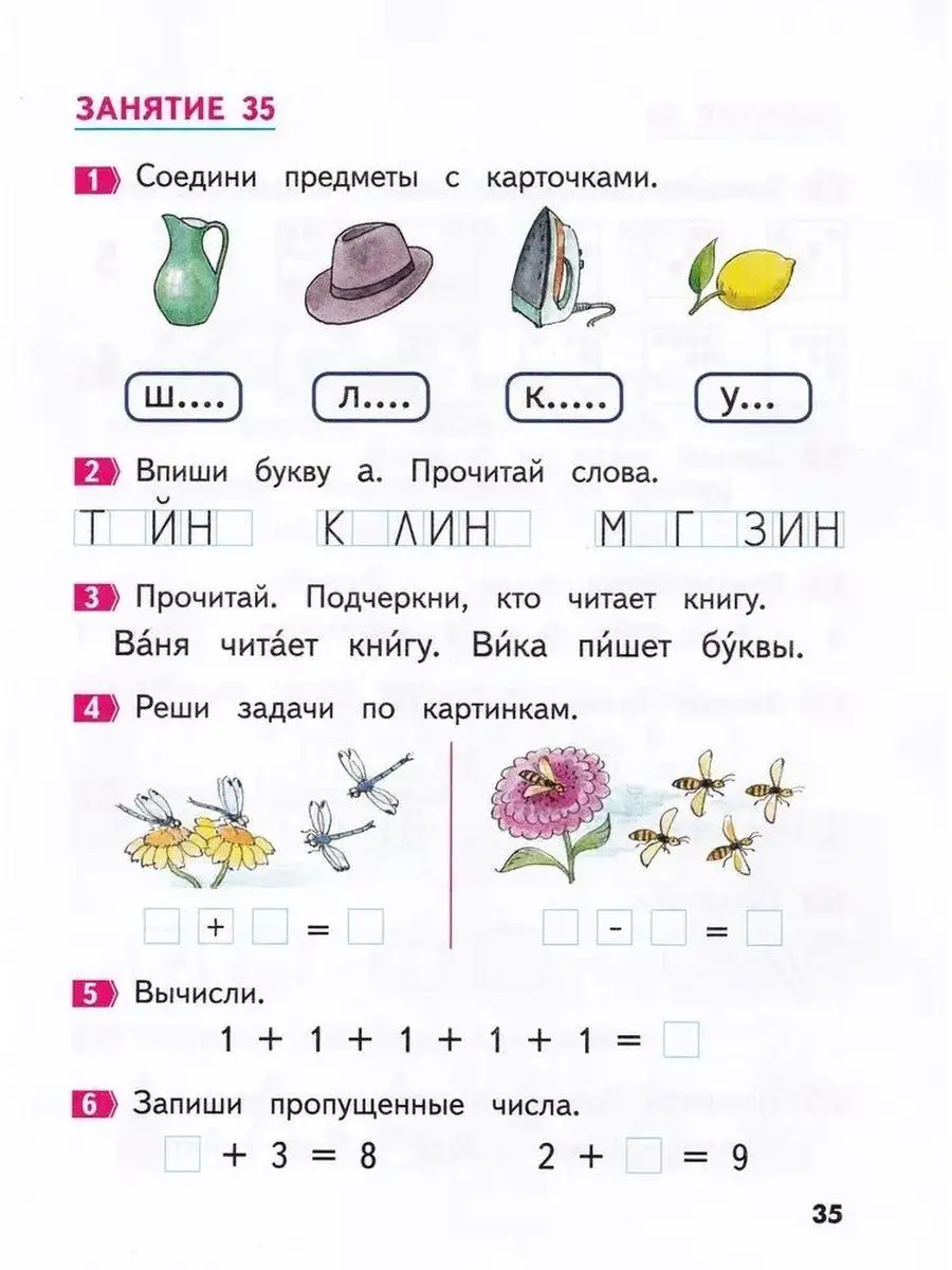 МТО Инфо Летние задания для будущих первоклассников. 6-7 лет