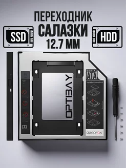 Переходник Оптибей 12.7 мм SATA для HDD SSD диска Amperator 164556352 купить за 221 ₽ в интернет-магазине Wildberries