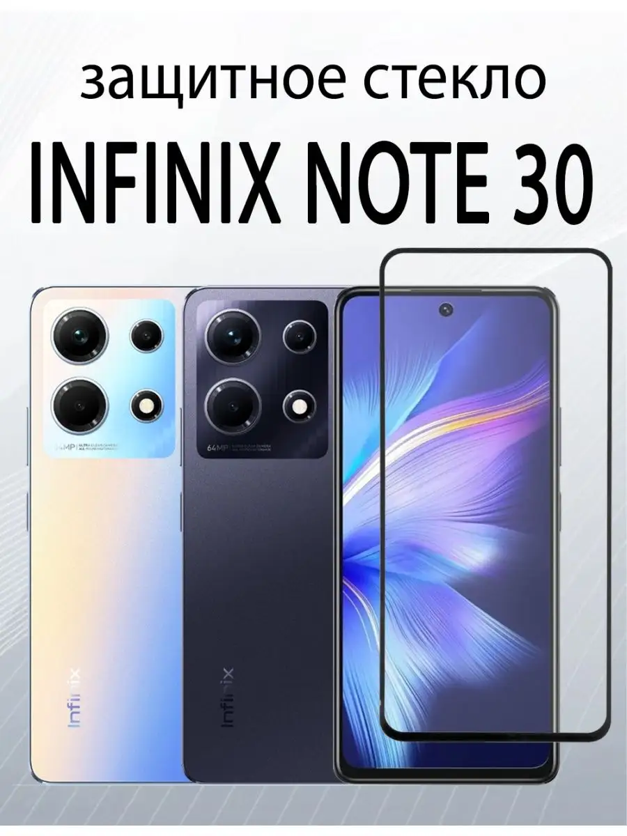 Защитное стекло для Infinix Note 30:Hot 30:Hot 40:Hot 40Pro SiM.Shop  164556369 купить за 197 ₽ в интернет-магазине Wildberries