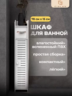 Шкаф в ванную напольный,органайзер для ванной,пенал тумбочка CINLANHOME 164557397 купить за 873 ₽ в интернет-магазине Wildberries