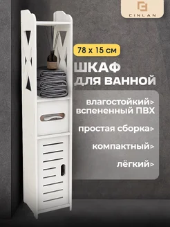 Шкаф в ванную напольный,органайзер для ванной,пенал тумбочка CINLANHOME 164557398 купить за 835 ₽ в интернет-магазине Wildberries