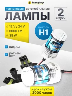 Ксенон h1 комплект 6000LM Recam Group 164557494 купить за 414 ₽ в интернет-магазине Wildberries