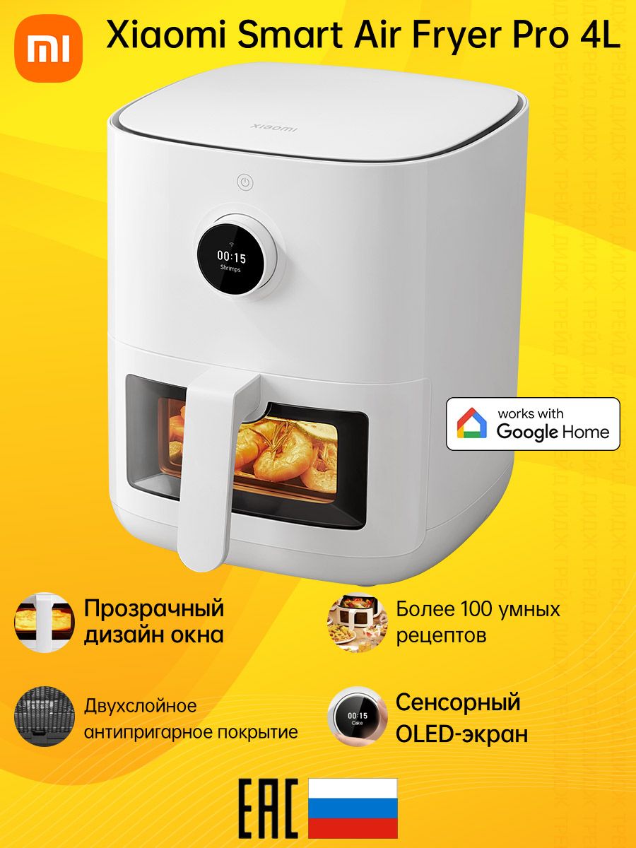 Аэрогриль smart air fryer pro 4l eu. Аэрогриль Xiaomi Smart Air Fryer Pro. Xiaomi mi Smart Air Fryer. Xiaomi Smart Air Fryer Pro 4 lt. Аэрогриль ми.