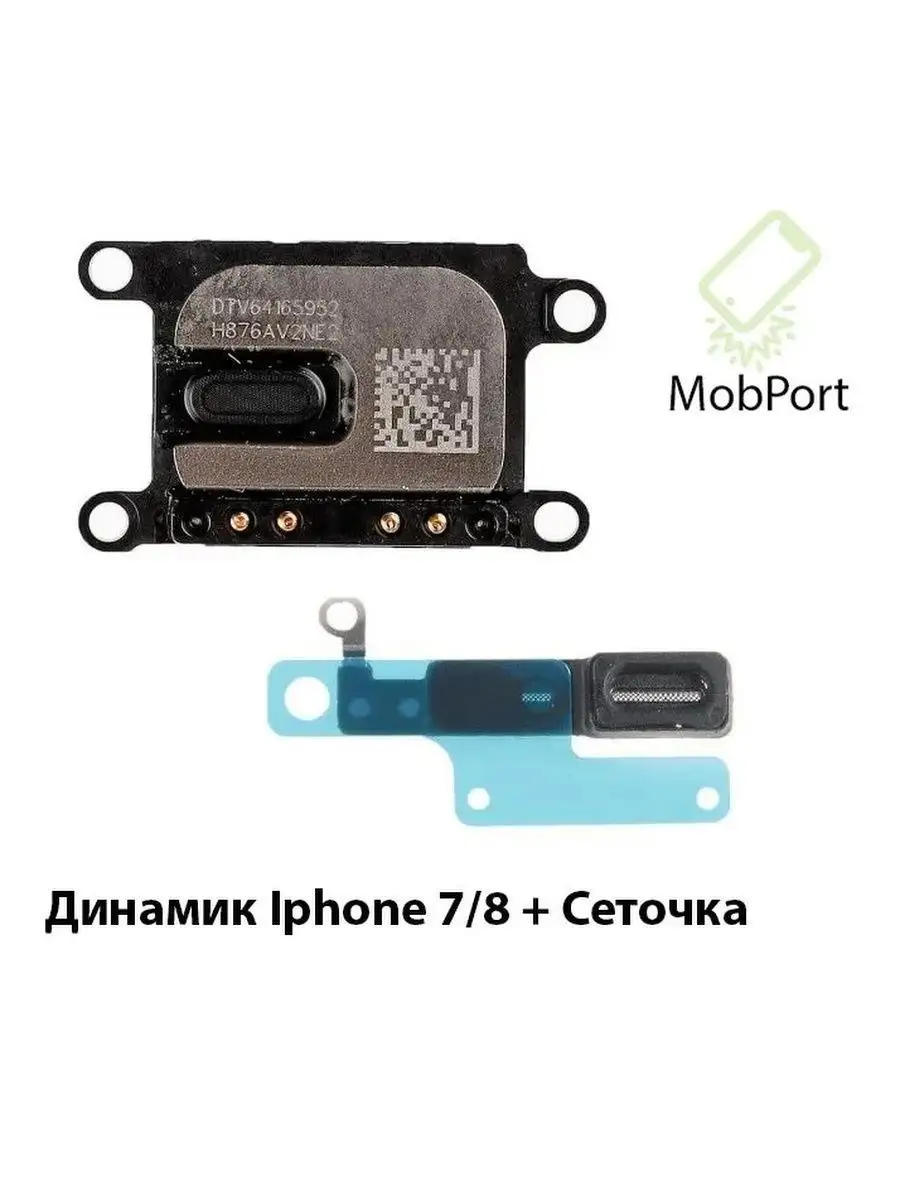 Слуховой динамик + сетка) для iPhone 7 8 SE(2020) SE(2022) MobPort купить по цене 7,03 р. в интернет-магазине Wildberries в Беларуси | 164558807