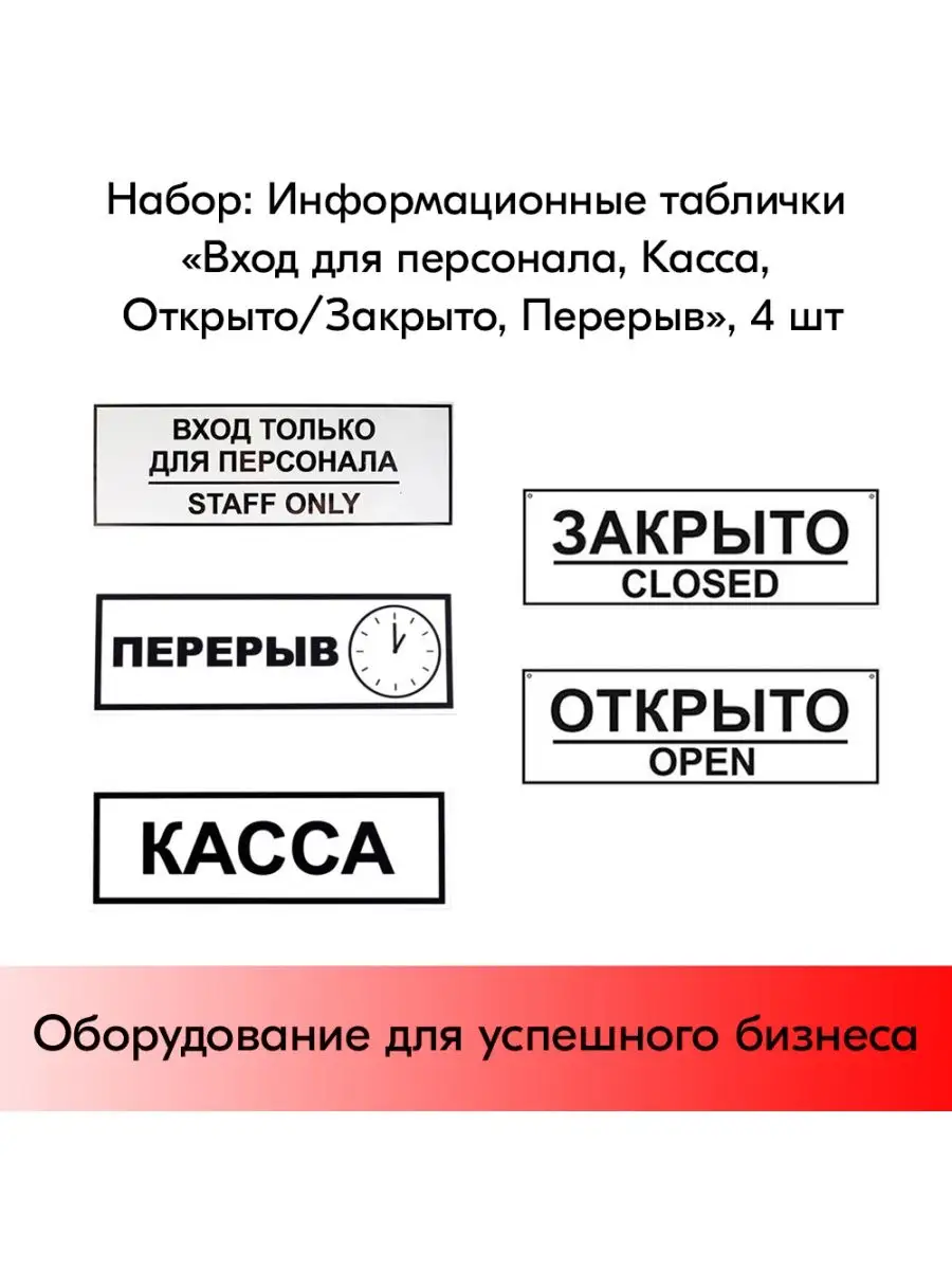 Набор Информационных табличек, 4 шт STPOS.RU 164558810 купить за 1 428 ₽ в  интернет-магазине Wildberries