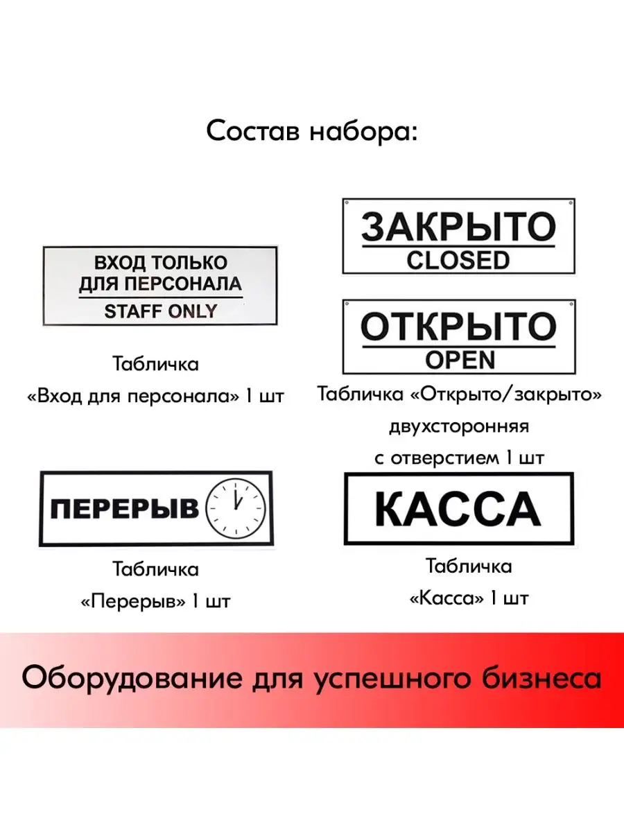 Набор Информационных табличек, 4 шт STPOS.RU 164558810 купить за 1 428 ₽ в  интернет-магазине Wildberries