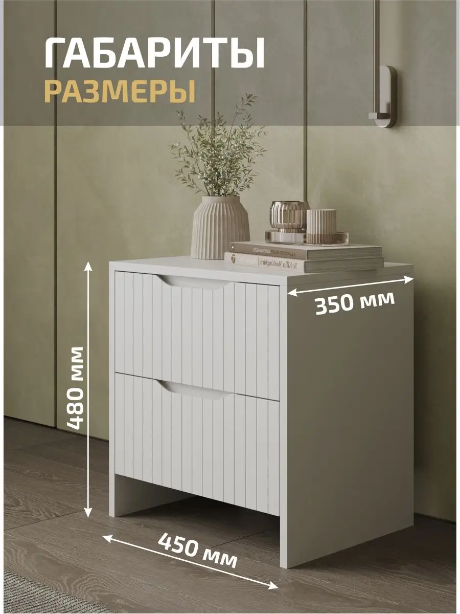 Тумба прикроватная напольная с двумя ящиками MDECOR 164559099 купить за 3  527 ₽ в интернет-магазине Wildberries