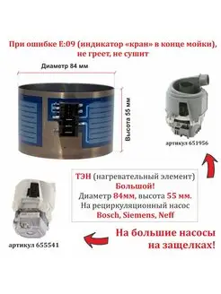 ТЭН для посудомоечной машины Bosch, Бош, Siemens Master177 164560253 купить за 1 888 ₽ в интернет-магазине Wildberries