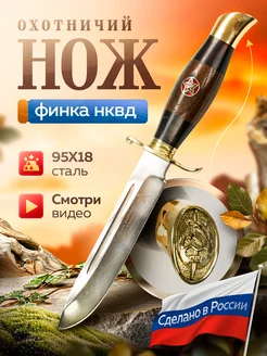 Нож охотничий финка нквд туристический Ladya 164560722 купить за 2 574 ₽ в интернет-магазине Wildberries