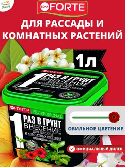 Удобрение для комнатных растений, рассады, теплиц 1 л Bona Forte 164560749 купить за 354 ₽ в интернет-магазине Wildberries